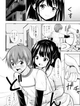(成年コミック) [まる丸介] 挿れたガールズ [DL版] (別版)_155