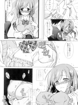 (成年コミック) [もりまりも] 清楚で淫らな彼女 [DL版] (別版_1307211-053