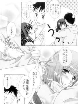 (成年コミック) [もりまりも] 清楚で淫らな彼女 [DL版] (別版_1307211-145