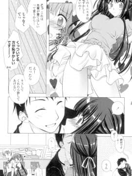 (成年コミック) [もりまりも] 清楚で淫らな彼女 [DL版] (別版_1307211-157