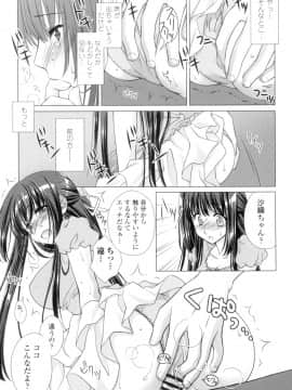 (成年コミック) [もりまりも] 清楚で淫らな彼女 [DL版] (別版_1307211-160
