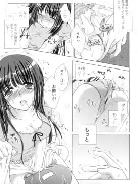 (成年コミック) [もりまりも] 清楚で淫らな彼女 [DL版] (別版_1307211-162