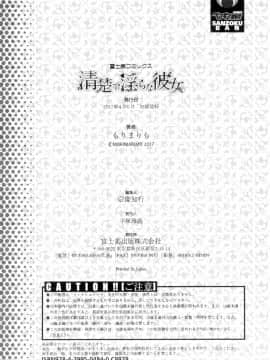 (成年コミック) [もりまりも] 清楚で淫らな彼女 [DL版] (別版_1307211-199
