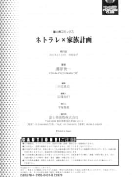 (成年コミック) [藤原俊一] ネトラレx家族計画 [DL版] (別版_196