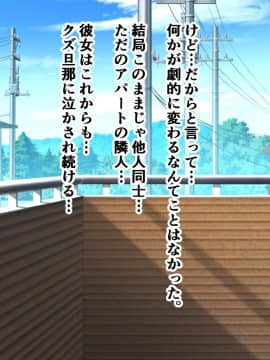 (同人CG集) [マカロニ帝国] 隣のギャル嫁を寝取って幸せにしたい だってクズ旦那のせいで彼女はいつも泣いてるから_tgsa (099)