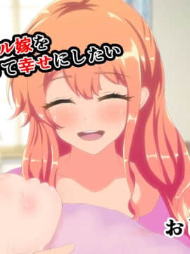 (同人CG集) [マカロニ帝国] 隣のギャル嫁を寝取って幸せにしたい だってクズ旦那のせいで彼女はいつも泣いてるから_tgsa (400)