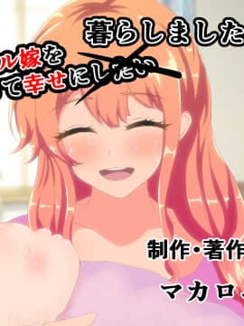 (同人CG集) [マカロニ帝国] 隣のギャル嫁を寝取って幸せにしたい だってクズ旦那のせいで彼女はいつも泣いてるから_tgsa (401)