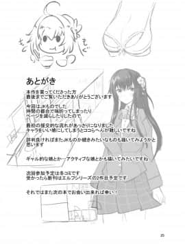 [そろのさん家 (sorono)] JK桜ちゃんの援結び [長髮巨乳過膝襪缺一不可漢化組] [DL版]_025