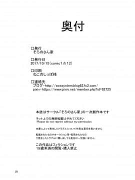 [そろのさん家 (sorono)] JK桜ちゃんの援結び [長髮巨乳過膝襪缺一不可漢化組] [DL版]_026