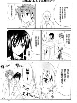 (C77) [虎マシーン (春日部太郎)] 唯のハレンチ妄想日記 (ToLOVEる -とらぶる-) [清純突破漢化]_I001