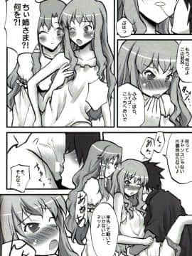 (サンクリ37) [想詰め (串カツ孔明)] 想詰めBOX II (ゼロの使い魔, 陰からマモル)_24