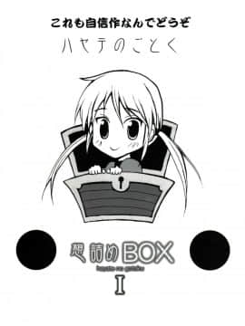 (サンクリ37) [想詰め (串カツ孔明)] 想詰めBOX II (ゼロの使い魔, 陰からマモル)_37