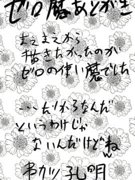 (サンクリ37) [想詰め (串カツ孔明)] 想詰めBOX II (ゼロの使い魔, 陰からマモル)_38