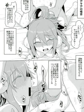 (COMIC1☆10) [想詰め (串カツ孔明)] 想詰めBOX 35 (この素晴らしい世界に祝福を!)_15