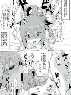 (COMIC1☆10) [想詰め (串カツ孔明)] 想詰めBOX 35 (この素晴らしい世界に祝福を!)_16