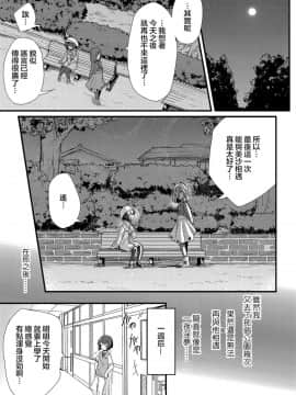 [magifuro蒟蒻] 春は出会いの… (たまはる) [瑞树汉化组] [DL版]_034