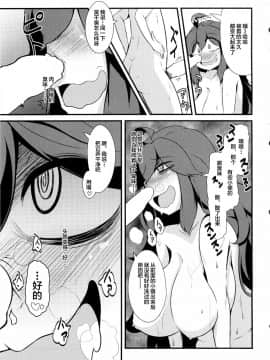 [丧尸汉化][日当良好 (トウドリ)] トモダチ？マニアック (ポケットモンスター)_sc007