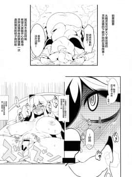 [丧尸汉化][トウドリの巣 (トウドリ)] トモダチ？マニアック02 (ポケットモンスター)_sc003