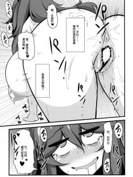 [丧尸汉化][トウドリの巣 (トウドリ)] トモダチ？マニアック02 (ポケットモンスター)_sc020