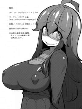 [丧尸汉化][トウドリの巣 (トウドリ)] トモダチ？マニアック02 (ポケットモンスター)_sc025