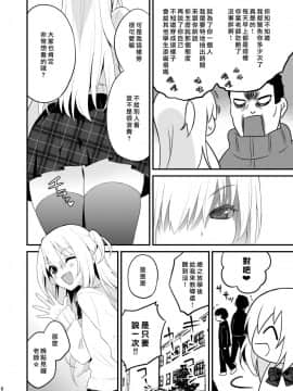 [音速エビフライ (レゥ)] 性活指導 処女ビッチな男の娘を絶頂矯正 [瑞树汉化组] [DL版]_00004