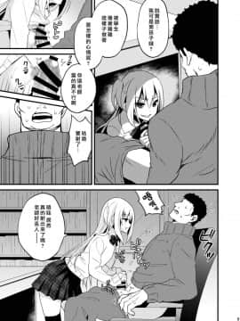 [音速エビフライ (レゥ)] 性活指導 処女ビッチな男の娘を絶頂矯正 [瑞树汉化组] [DL版]_00007