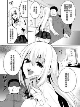 [音速エビフライ (レゥ)] 性活指導 処女ビッチな男の娘を絶頂矯正 [瑞树汉化组] [DL版]_00008