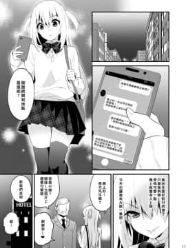 [音速エビフライ (レゥ)] 性活指導 処女ビッチな男の娘を絶頂矯正 [瑞树汉化组] [DL版]_00009