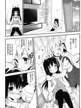 (C94) [CHOCOLATE CUBE (三輪フタバ)] 星音ちゃんは甘やかしたい [瑞树汉化组]_IMG_0004
