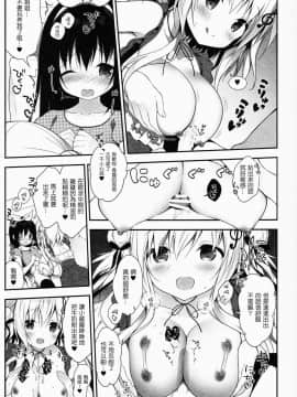 (C94) [CHOCOLATE CUBE (三輪フタバ)] 星音ちゃんは甘やかしたい [瑞树汉化组]_IMG_0007