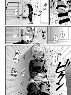 (C91) [音速エビフライ (レゥ)] いじめ(X)られ男子 [瑞树汉化组]_006