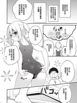 [音速エビフライ (レゥ)] 可愛い弟はお兄ちゃんの為に妹になるべき! その2 [瑞树汉化组] [DL版]_005