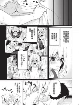 [音速エビフライ (レゥ)] 可愛い弟はお兄ちゃんの為に妹になるべき! その2 [瑞树汉化组] [DL版]_006