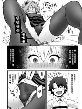 [ぶらっくびねがー (黒酢)] ますたぁチェンジ (FateGrand Order) [瑞树汉化组] [DL版]_009