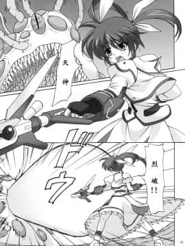[EGO自漢化][ねじまきこうげん (きりさわときと)] Capture Girl N (魔法少女リリカルなのは) [中国翻訳]_05_a004