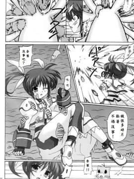 [EGO自漢化][ねじまきこうげん (きりさわときと)] Capture Girl N (魔法少女リリカルなのは) [中国翻訳]_06_a005