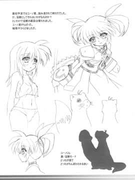 [EGO自漢化][ねじまきこうげん (きりさわときと)] Capture Girl N (魔法少女リリカルなのは) [中国翻訳]_25_a024