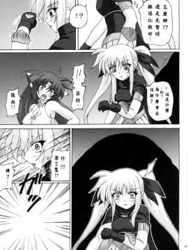 [EGO自漢化] [ねじまきこうげん (きりさわときと)] Capture Girl F (魔法少女リリカルなのは) [中国翻訳]_07_a006