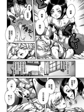 [あいあん] Collateral (たまはる) [EZR個人漢化] [DL版]_12
