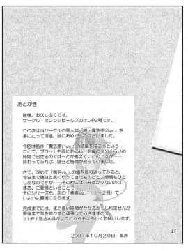 [オレンジピールズ(俺P1号)] 続・魔法使いvs. (ドラゴンクエスト III ) [上校个人汉化]_Page_29
