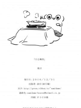 (C79) [涙穴庵 (涙目)] 穴る舞 四 (カノン) [中国翻訳]-(C79) [Ruiketsuan (Namidame)] Anal Mai Yon (Kanon) [Chinese]_21