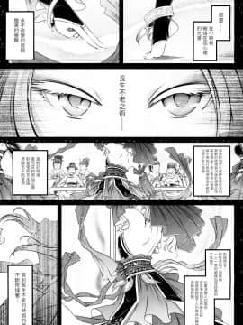 [黒青郎君] 永世の舞 前篇 (永遠娘 4)[Chinese] [沒有漢化]
