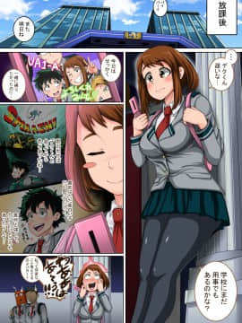 [ジュースボクス工場(ジュナジュナジュース)] [僕のハーレムアカデミア3話〇茶子編「新たなSEXフレンド ]_002_Ochako_1_01_JPN