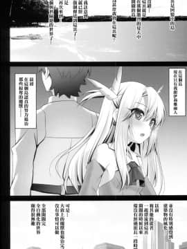 (C94) [SHINING (しゃいあん)] おクスリバカンスでイリヤとえっちしよっ♥ (FateGrand Order) [基德漢化組]_0005