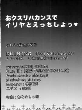 (C94) [SHINING (しゃいあん)] おクスリバカンスでイリヤとえっちしよっ♥ (FateGrand Order) [基德漢化組]_0021