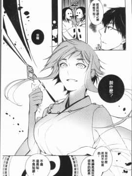 [4K漢化組][比良坂冬] 比良坂ラメント_013
