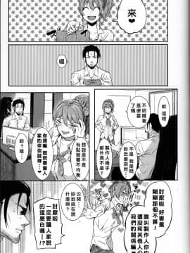 (C92) [DogStyle (メネア・ザ・ドッグ)] Lipsync vol.1 1st.session (アイドルマスター シンデレラガールズ)[好野尻漢化]_022