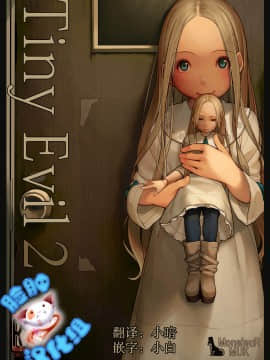 [MonsieuR (MUK)] Tiny Evil 2[脸肿汉化组] [Digital]_01_