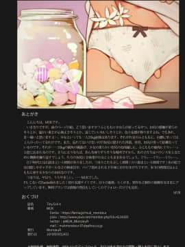 [MonsieuR (MUK)] Tiny Evil 4[脸肿汉化组] [Digital]_029
