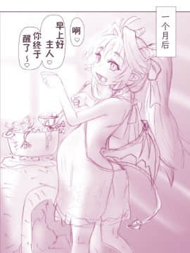 [はせ☆][悪魔娘監禁日誌][中国翻訳]_10
